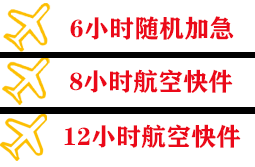 深圳宝安机场空运快递公司,专业空运当天件